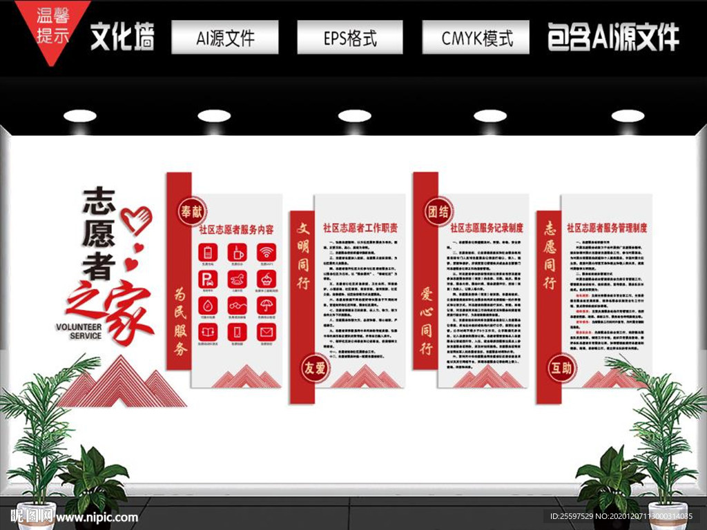 志愿者