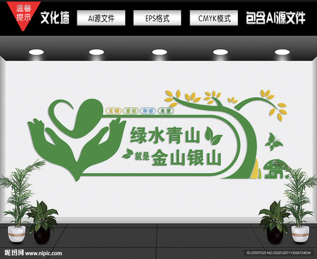 绿水青山就是金山银山