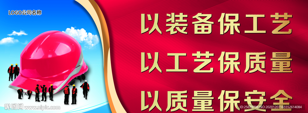 安全生产标语 展板灯箱宣传海报
