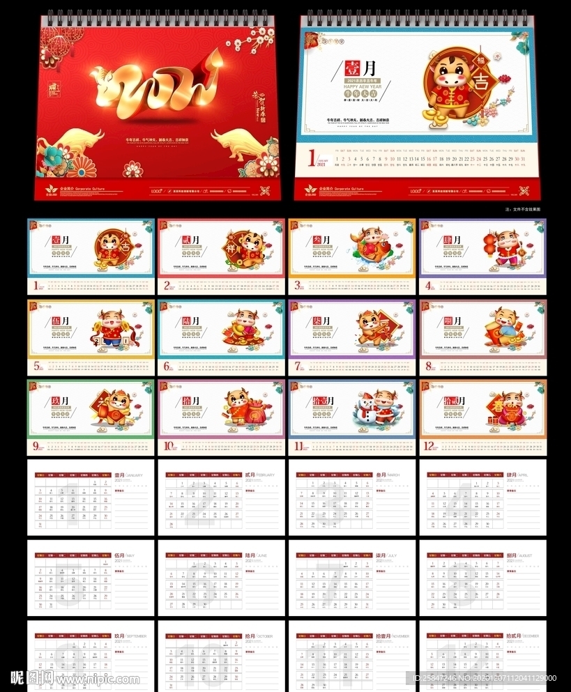 2021牛年台历 牛年台历