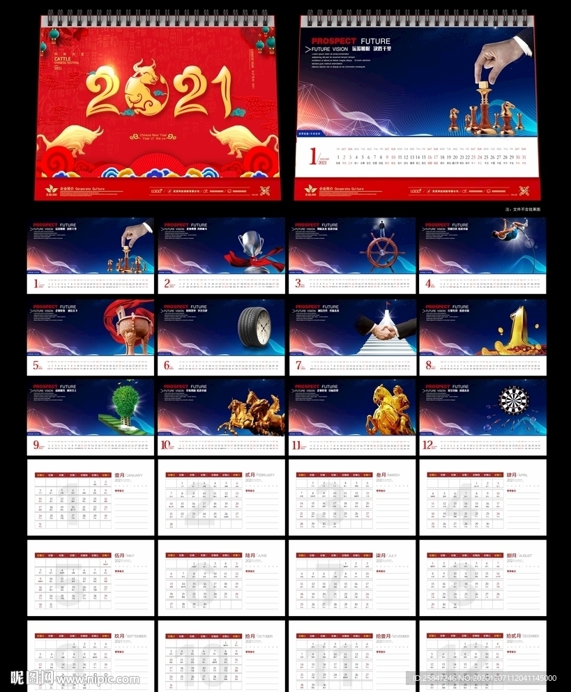 2021牛年台历