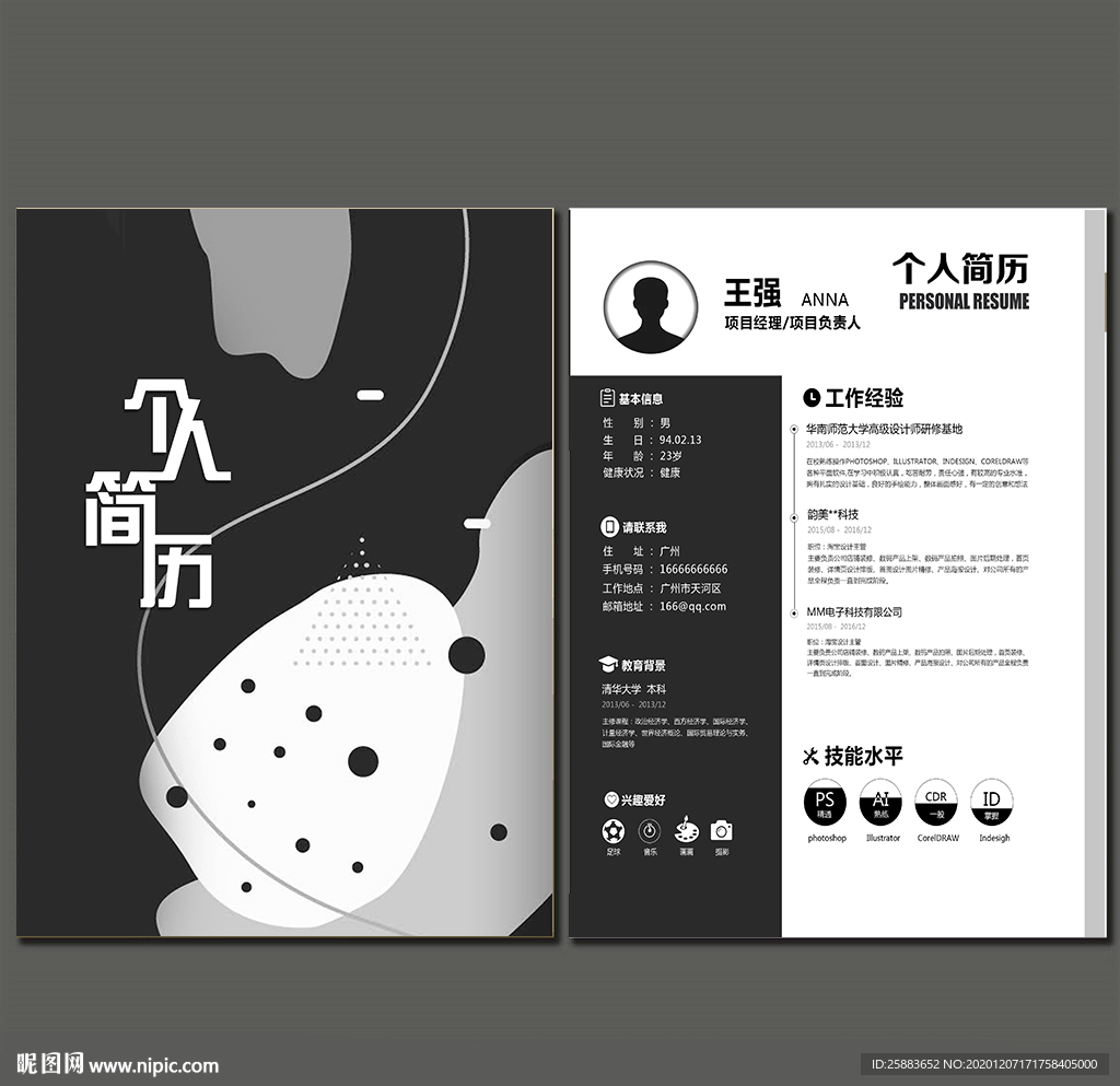 黑白简历模板