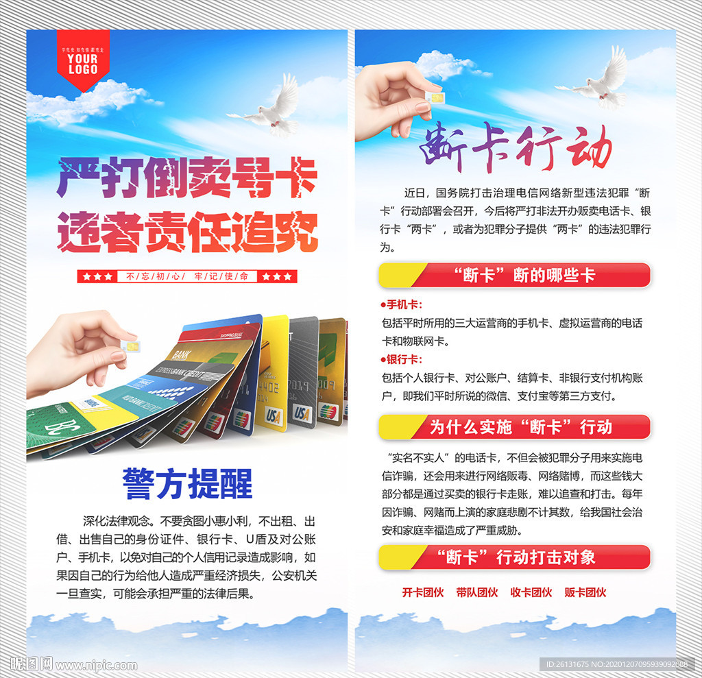断卡行动