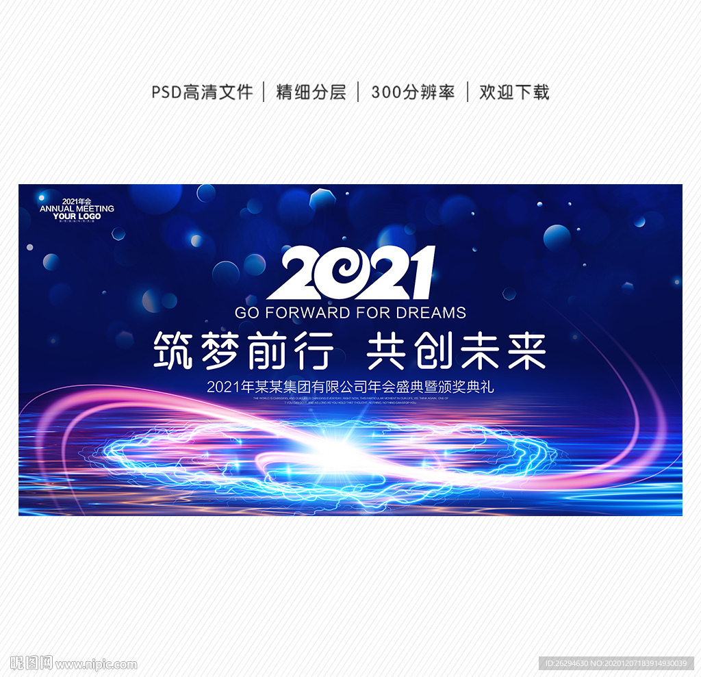 2021年会 年会 年会背景