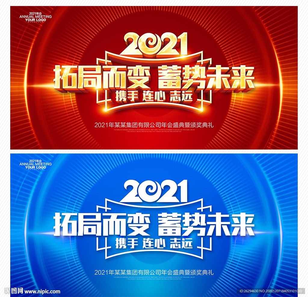 2021年会 年会 年会背景
