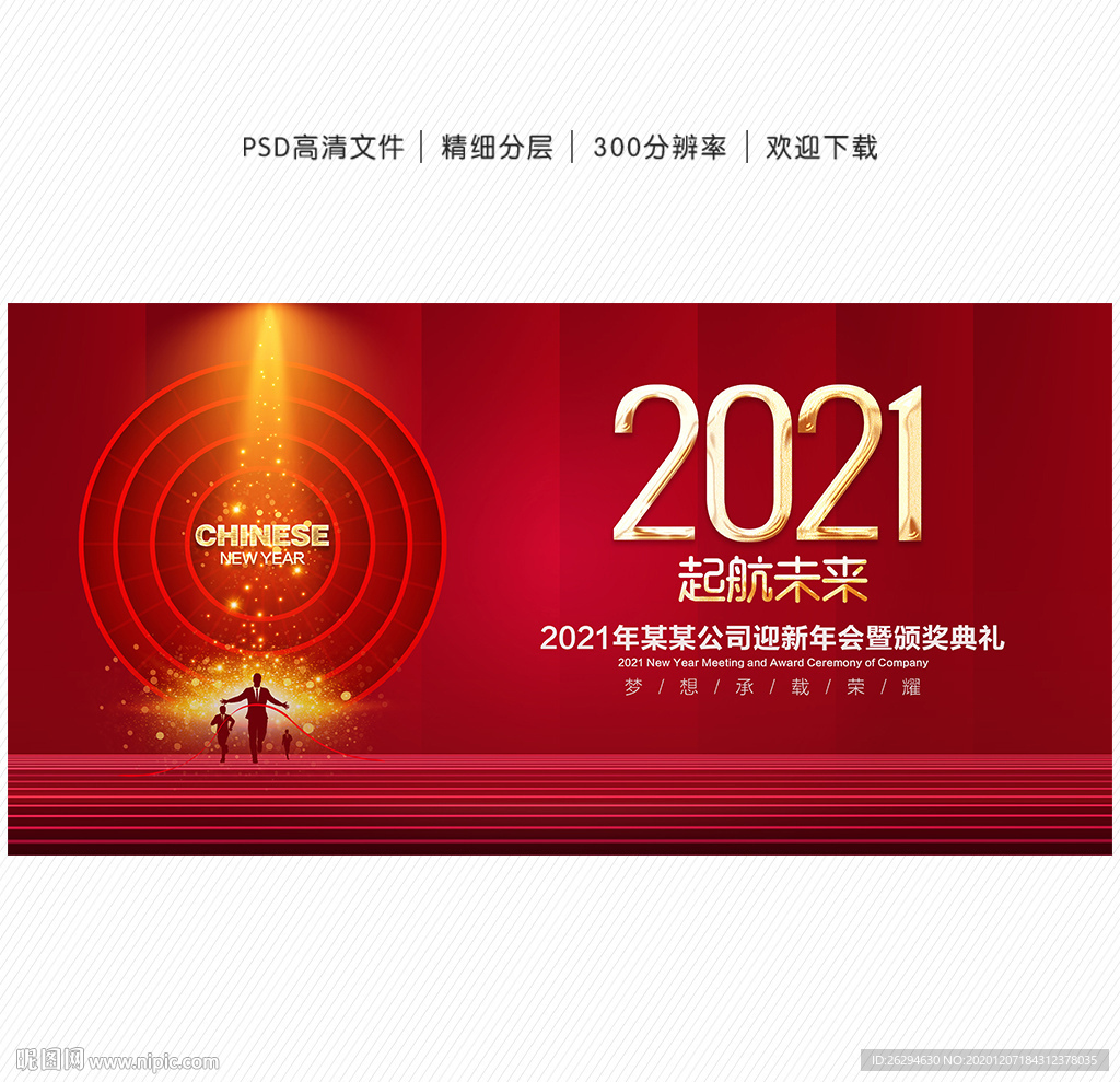 2021年会 年会 年会背景