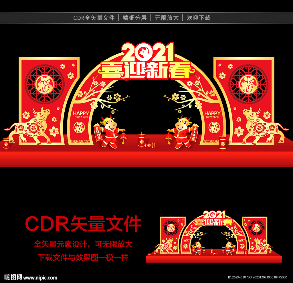 2021新年美陈