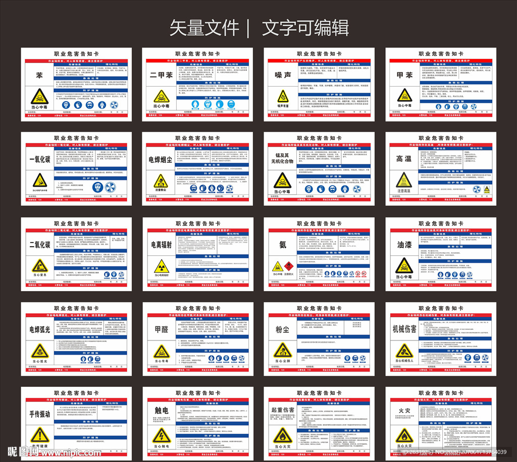 职业危害告知卡