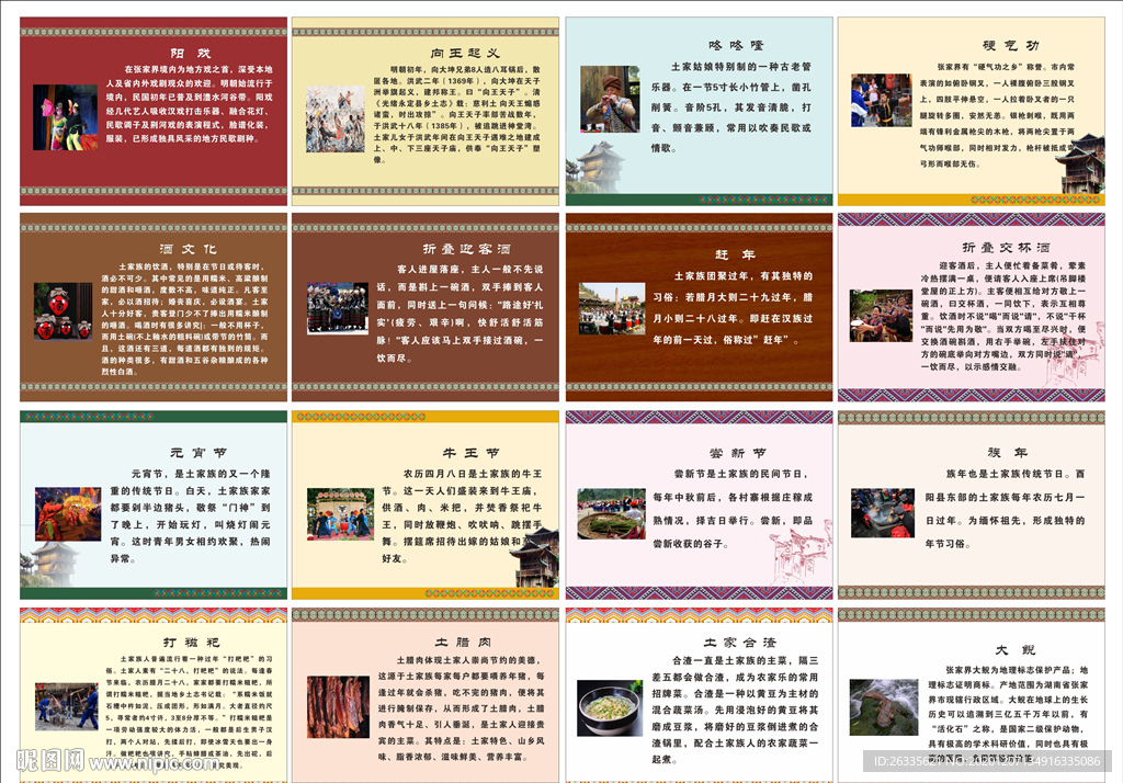 西兰卡普  土家素材 民族元素