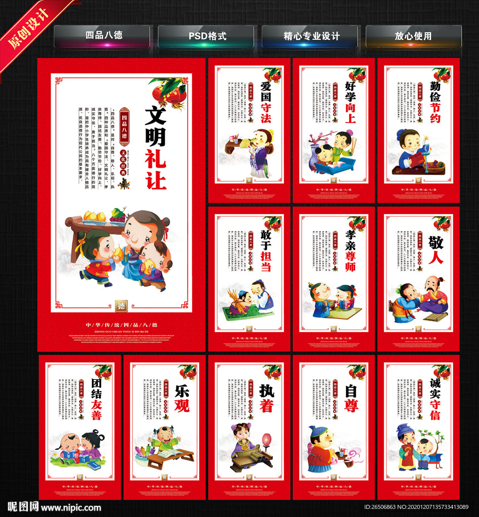 四品八德展板