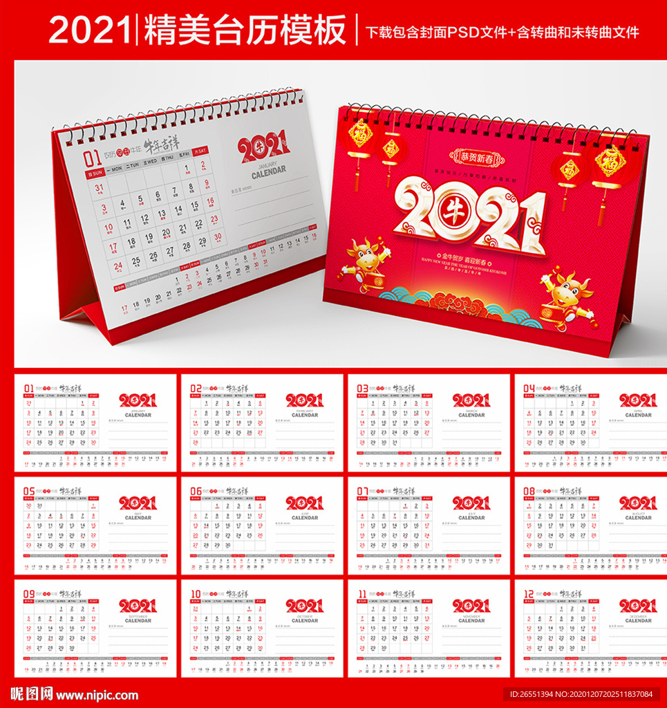 台历 2021年台历