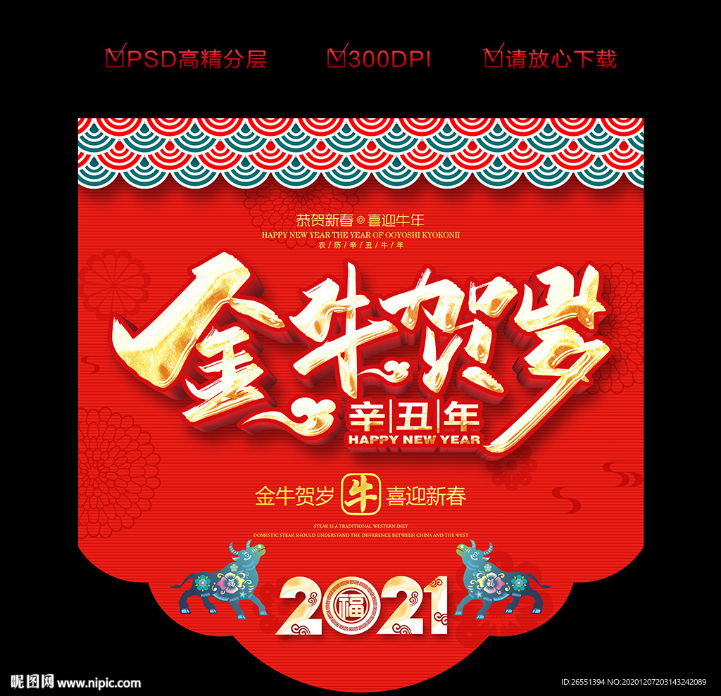 新年吊旗 2021吊旗