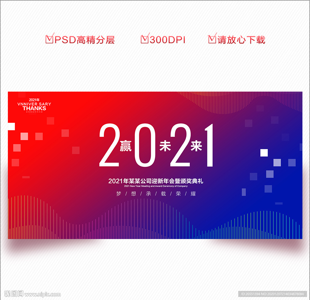 2021年会 年会 年会背景