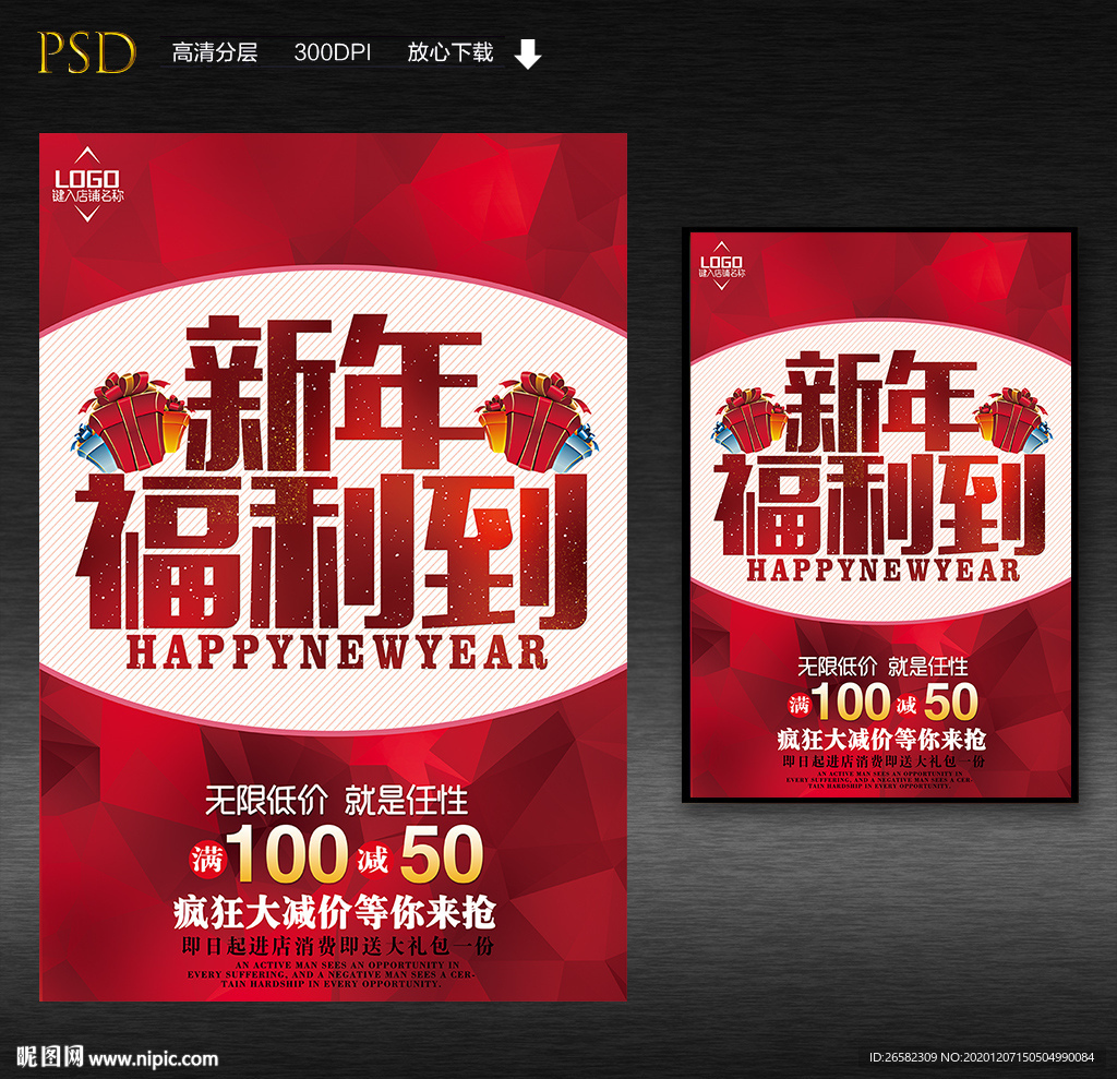 新年福利到促销海报