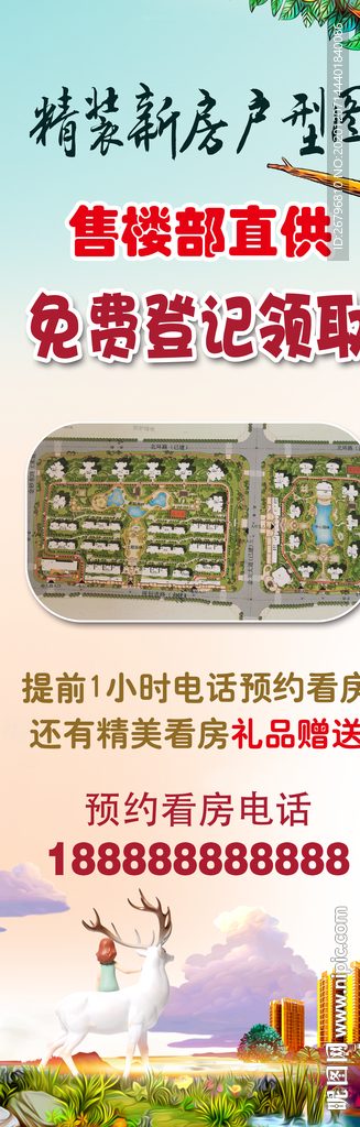 房地产展架