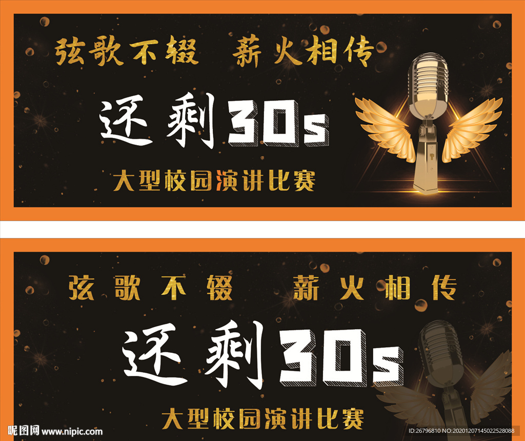演讲比赛