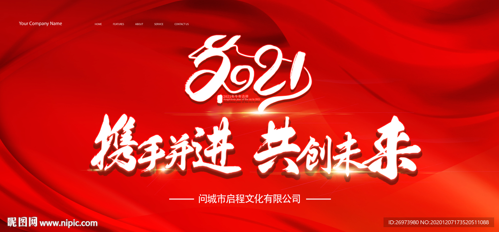 共创未来