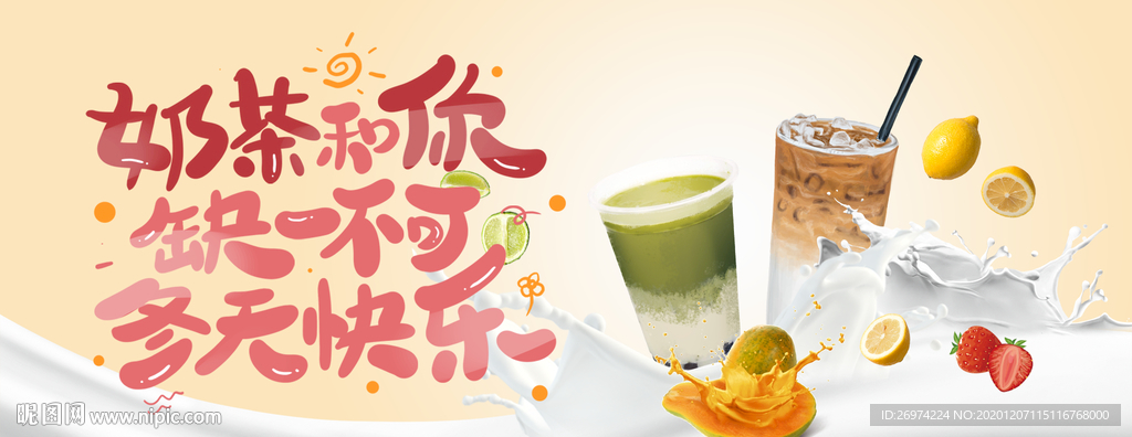 暖冬热饮节 暖冬 暖冬热饮