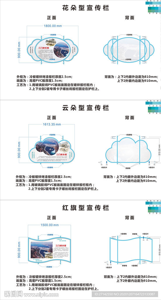 异形宣传栏