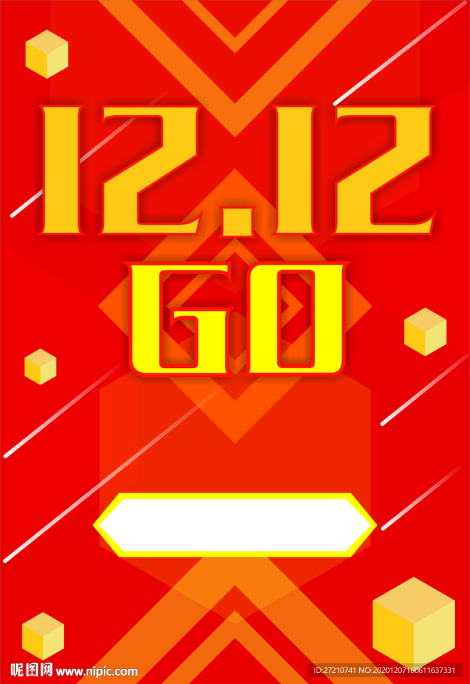 双12大抢购