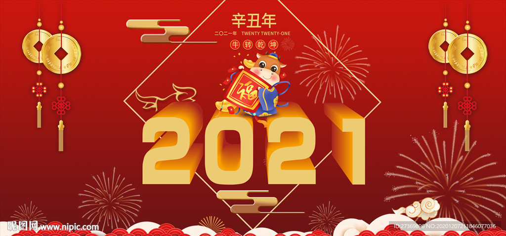 2021牛年海报