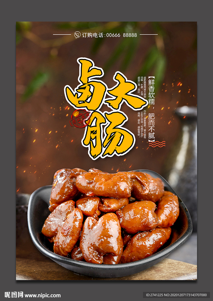 卤大肠