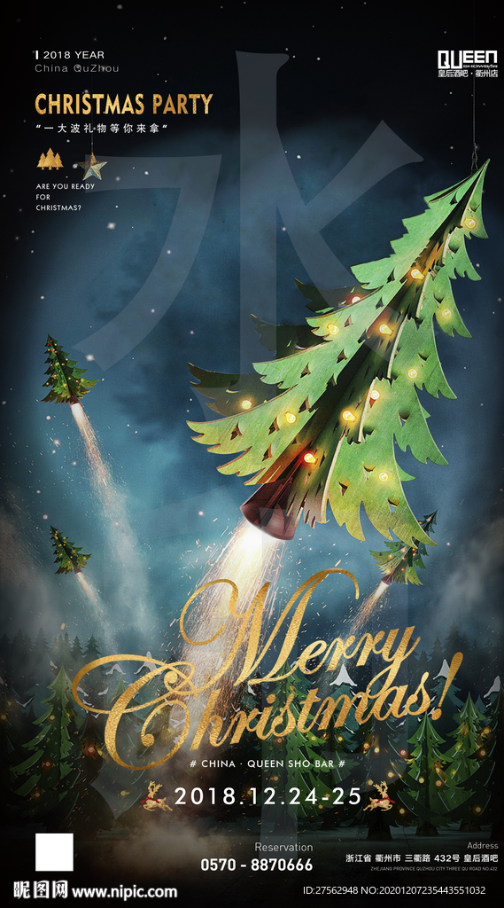 酒吧圣诞海报