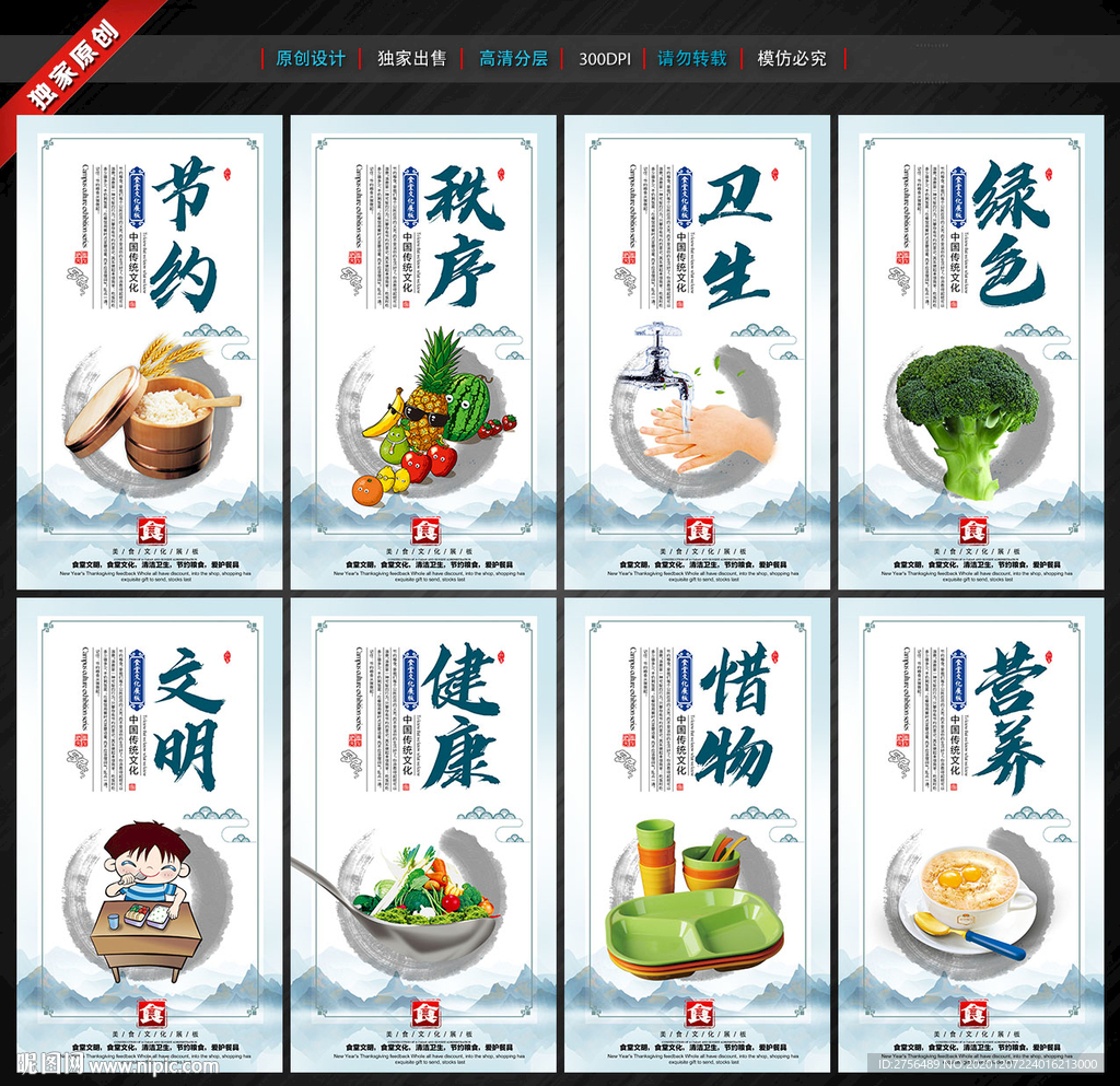 食堂文化 食堂标语