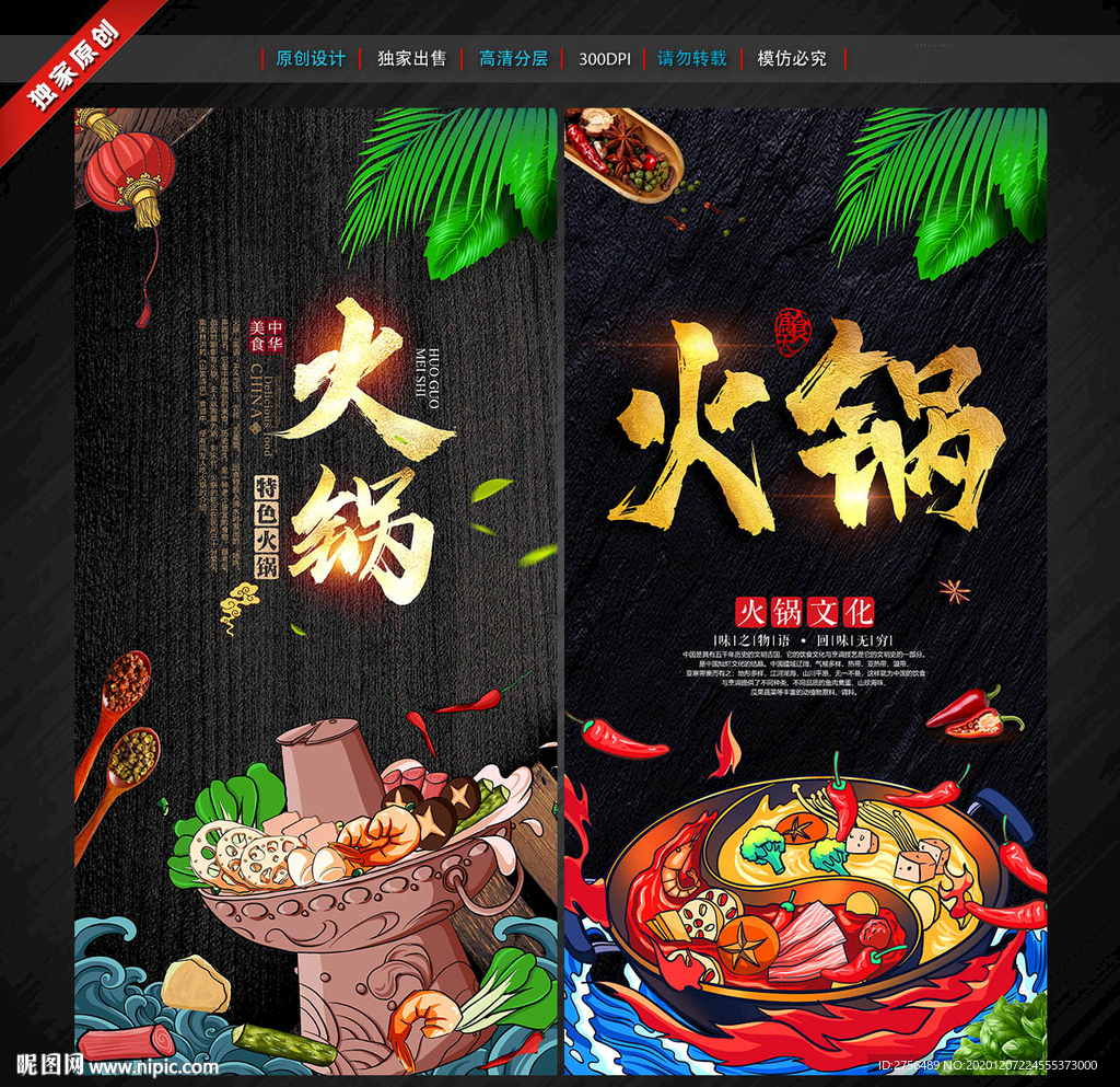 火锅
