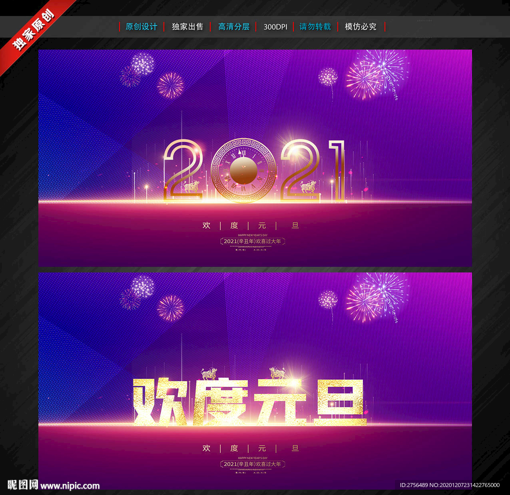 元旦 牛年元旦