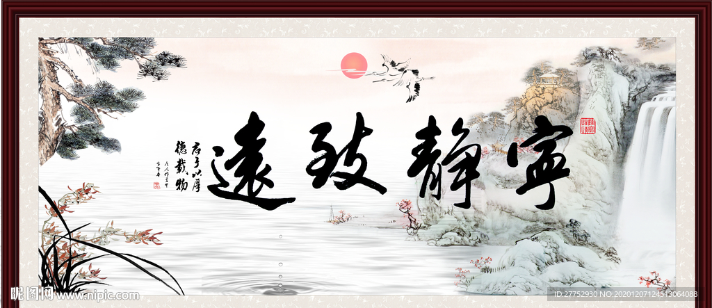 宁静致远