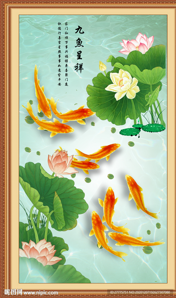 九鱼呈祥
