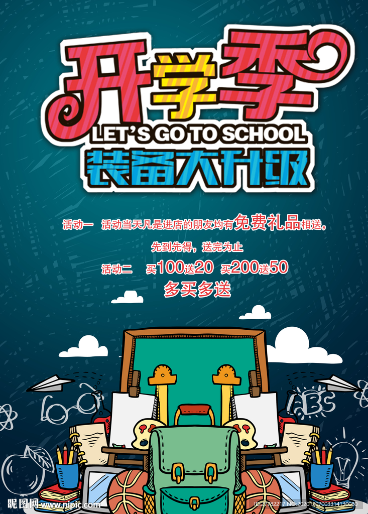 开学季