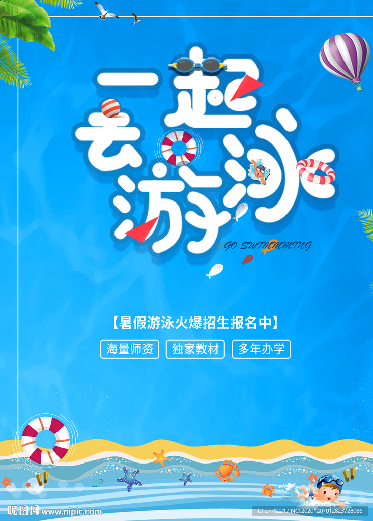 游泳培训班