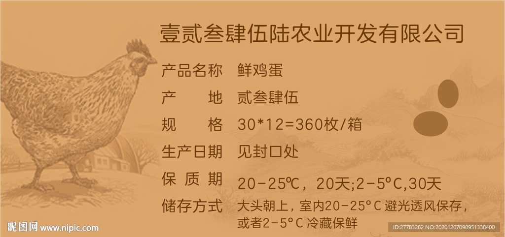 鸡蛋标签