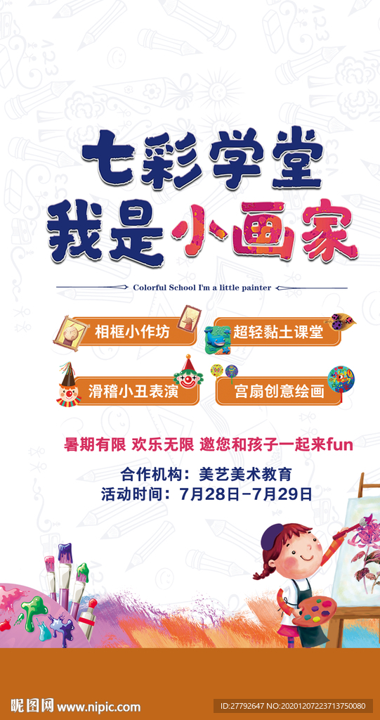 绘画 暖场 微信
