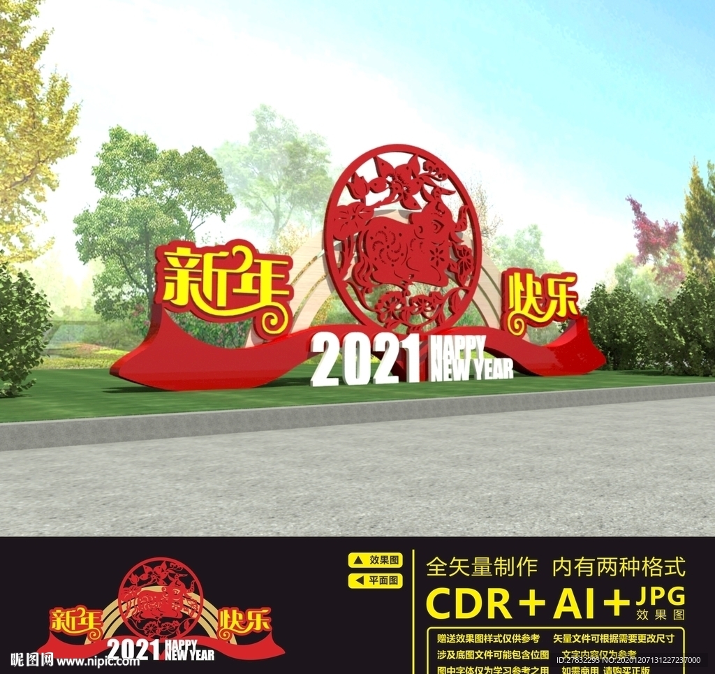 2021新年美陈