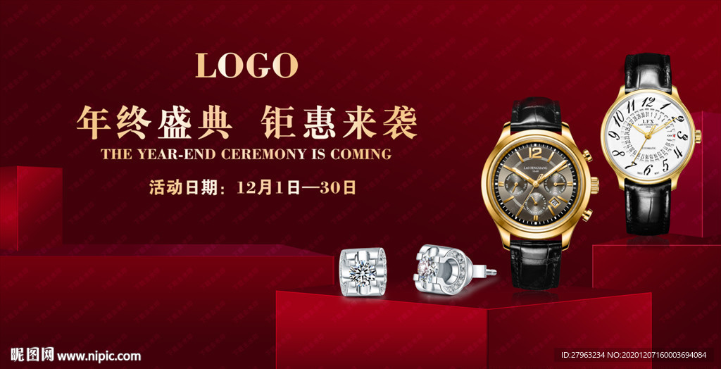 年终盛典钟表珠宝海报