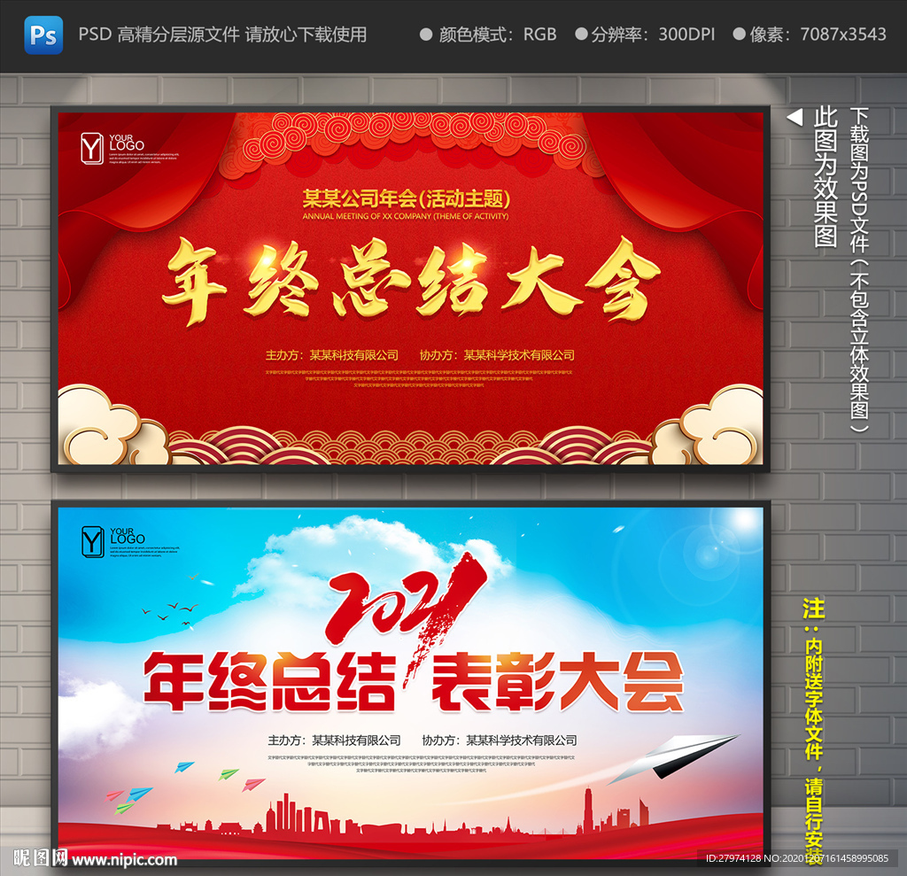 年终总结大会
