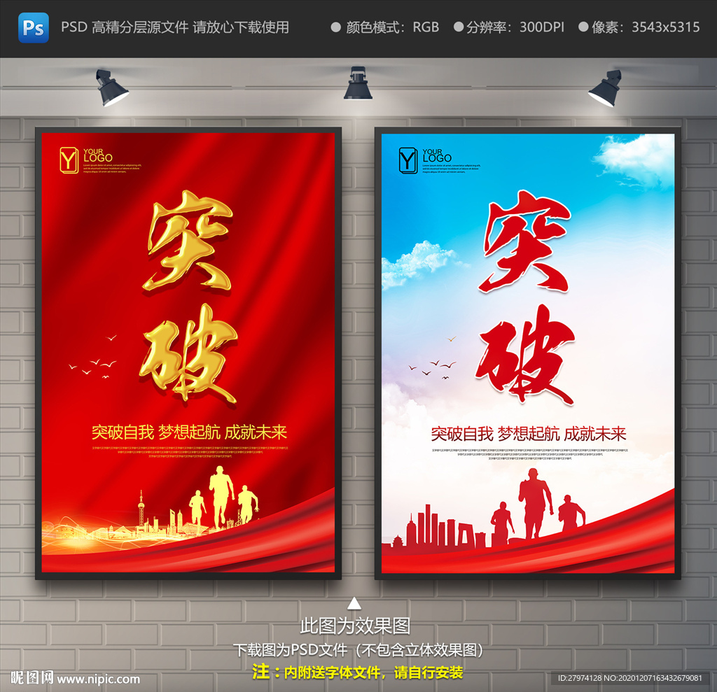 突破海报