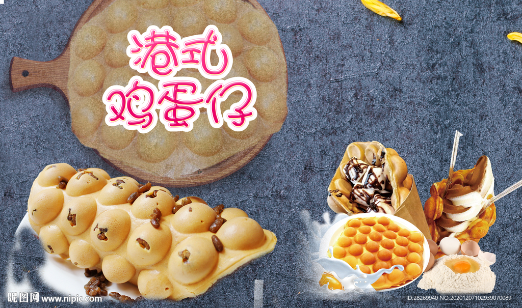 鸡蛋仔冰淇淋