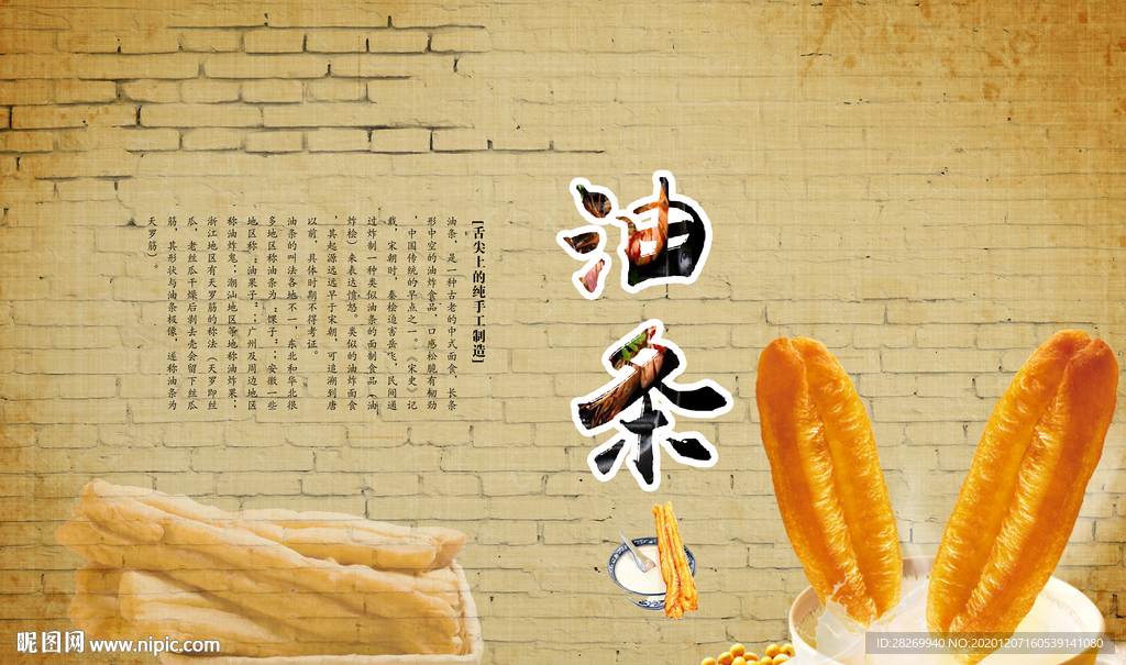 油条