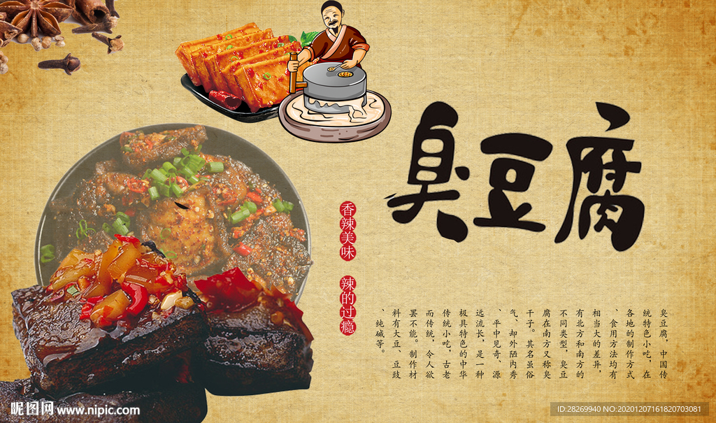 臭豆腐