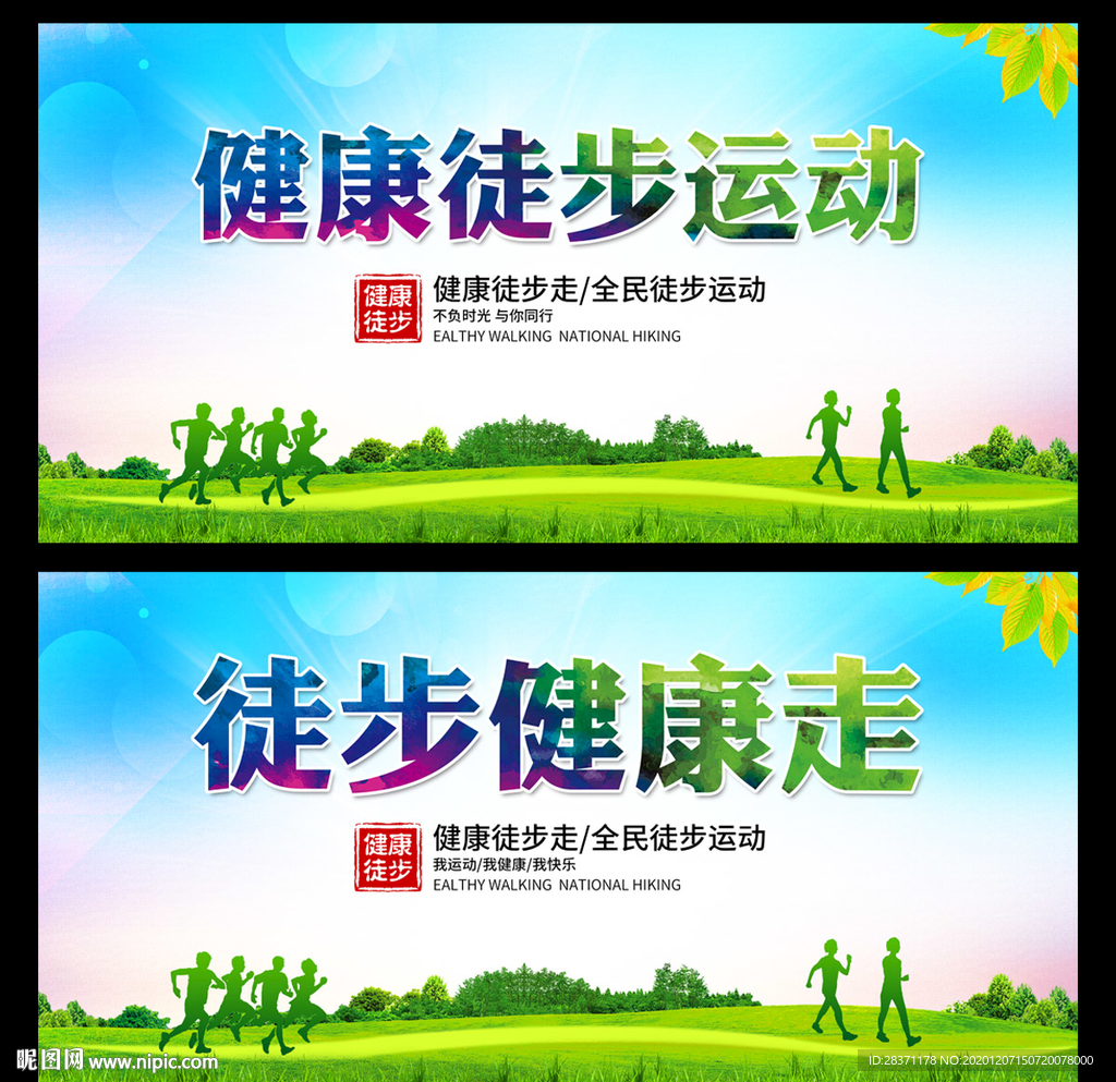 健康徒步 徒步运动
