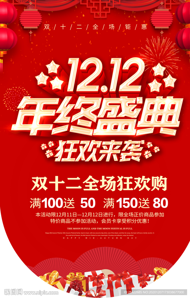 双十二吊旗