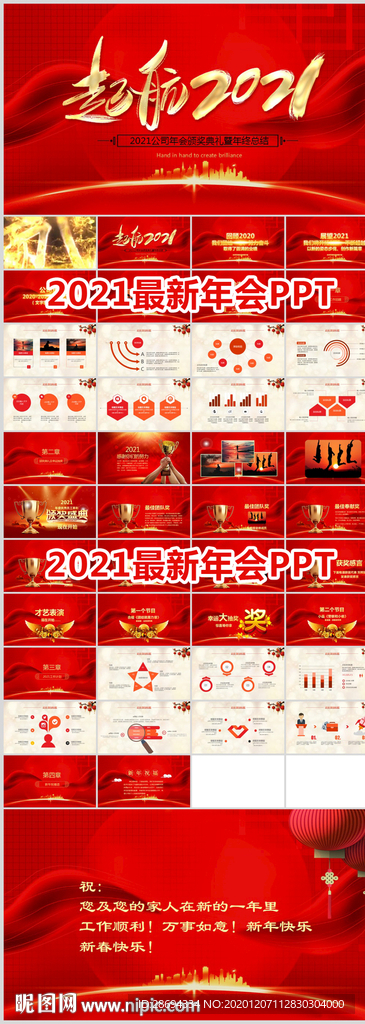 2021颁奖元旦公司年会PPT