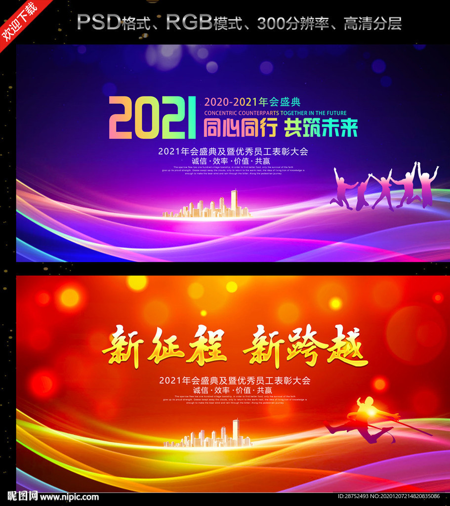 2021年会