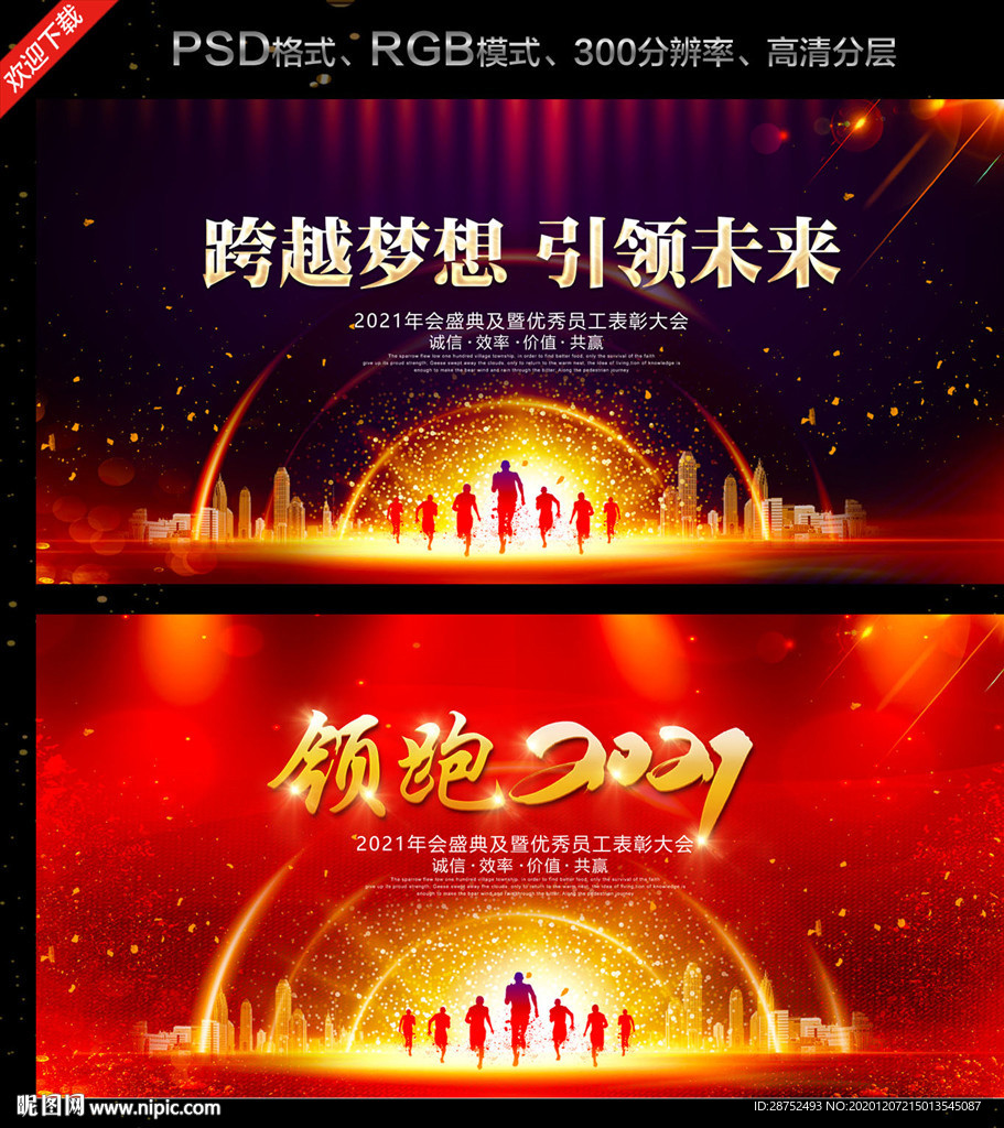 2021年会背景 年会