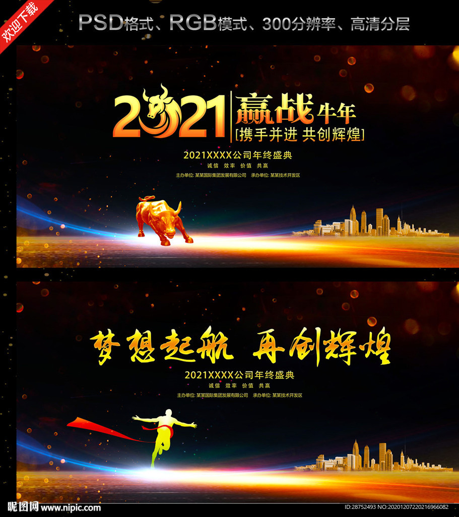 牛年年会 年会背景