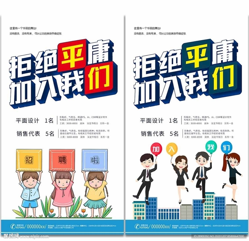 招聘